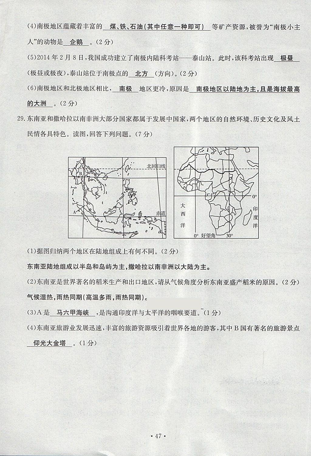 2018年導(dǎo)學(xué)與演練七年級(jí)地理下冊(cè)人教版貴陽(yáng)專版 第47頁(yè)