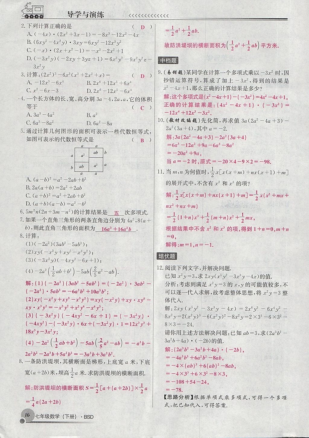 2018年導學與演練七年級數(shù)學下冊北師大版貴陽專版 第36頁