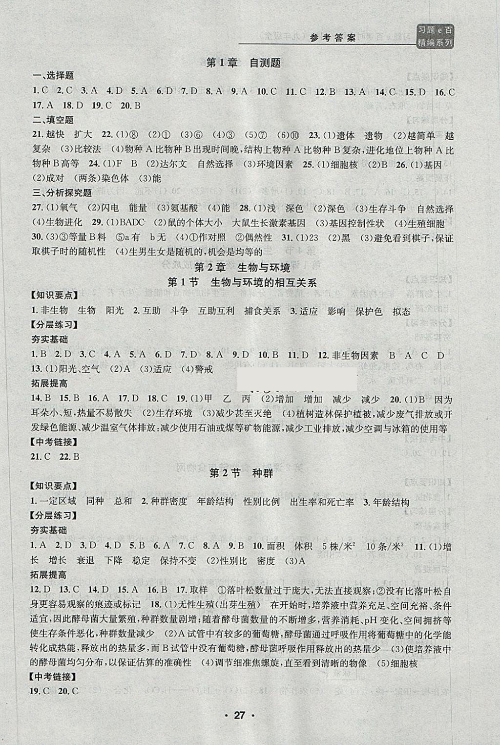 2017年習(xí)題E百課時(shí)訓(xùn)練九年級(jí)科學(xué)全一冊(cè)浙教版 第27頁