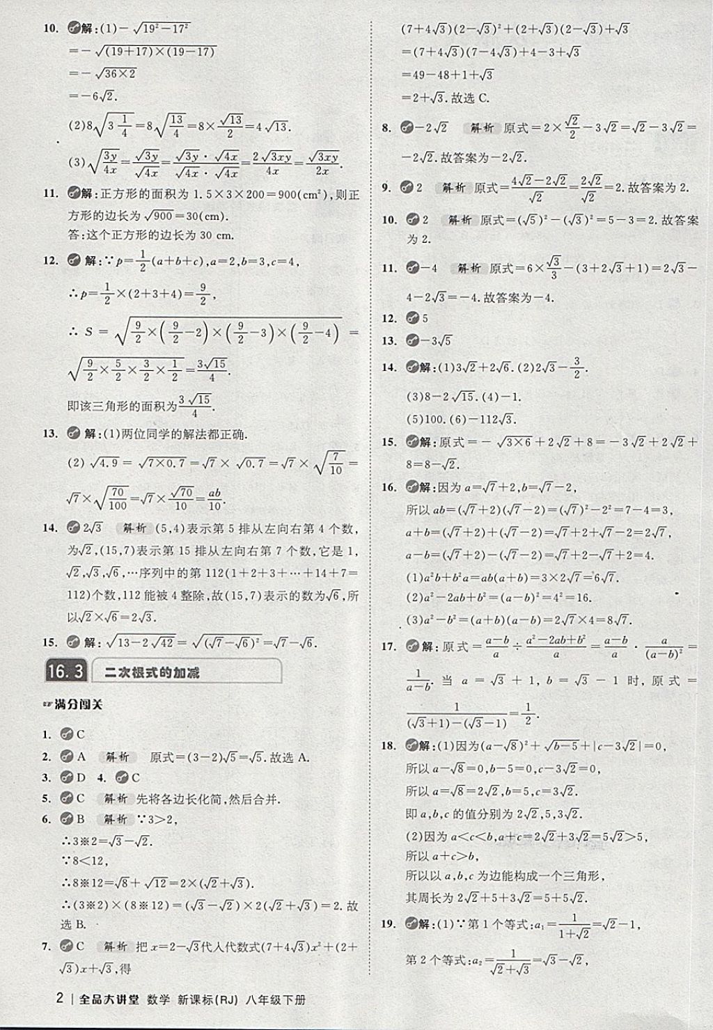 2018年全品大講堂初中數(shù)學八年級下冊人教版 第2頁