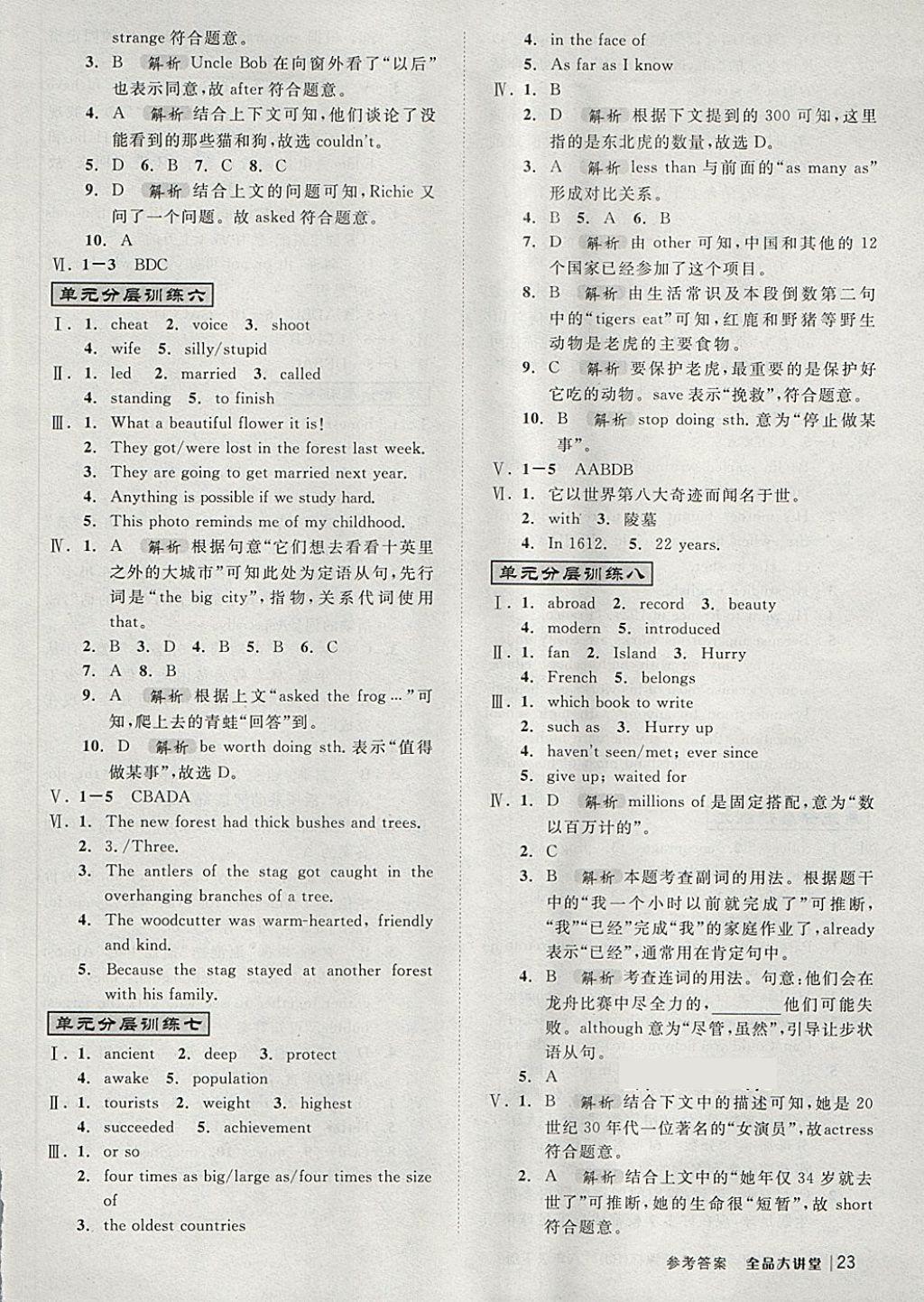 2018年全品大講堂初中英語(yǔ)八年級(jí)下冊(cè)人教版 第3頁(yè)