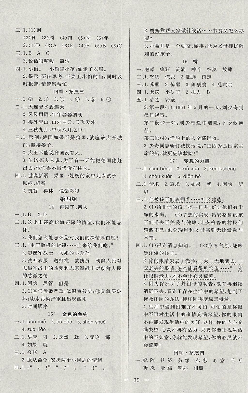 2018年學(xué)考A加同步課時(shí)練五年級(jí)語(yǔ)文下冊(cè)人教版 第3頁(yè)