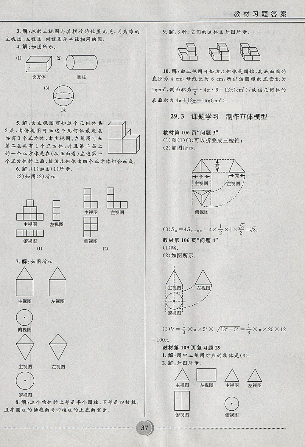 2018年奪冠百分百初中精講精練九年級數(shù)學(xué)下冊人教版 第37頁