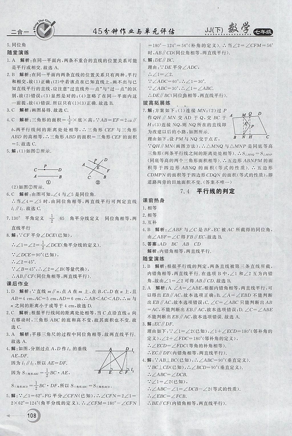 2018年红对勾45分钟作业与单元评估七年级数学下册冀教版 第8页