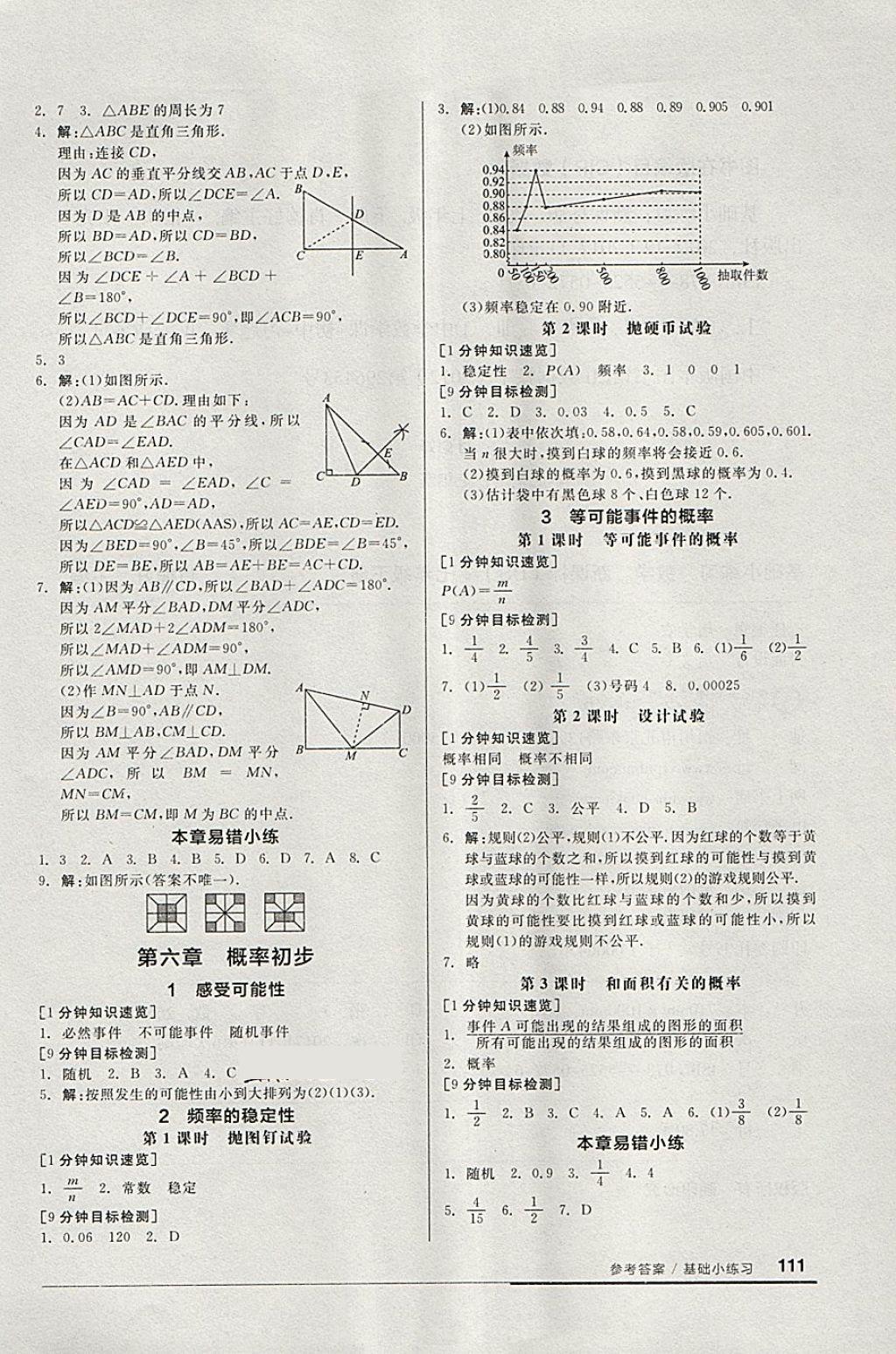 2018年全品基礎小練習七年級數(shù)學下冊北師大版 第7頁