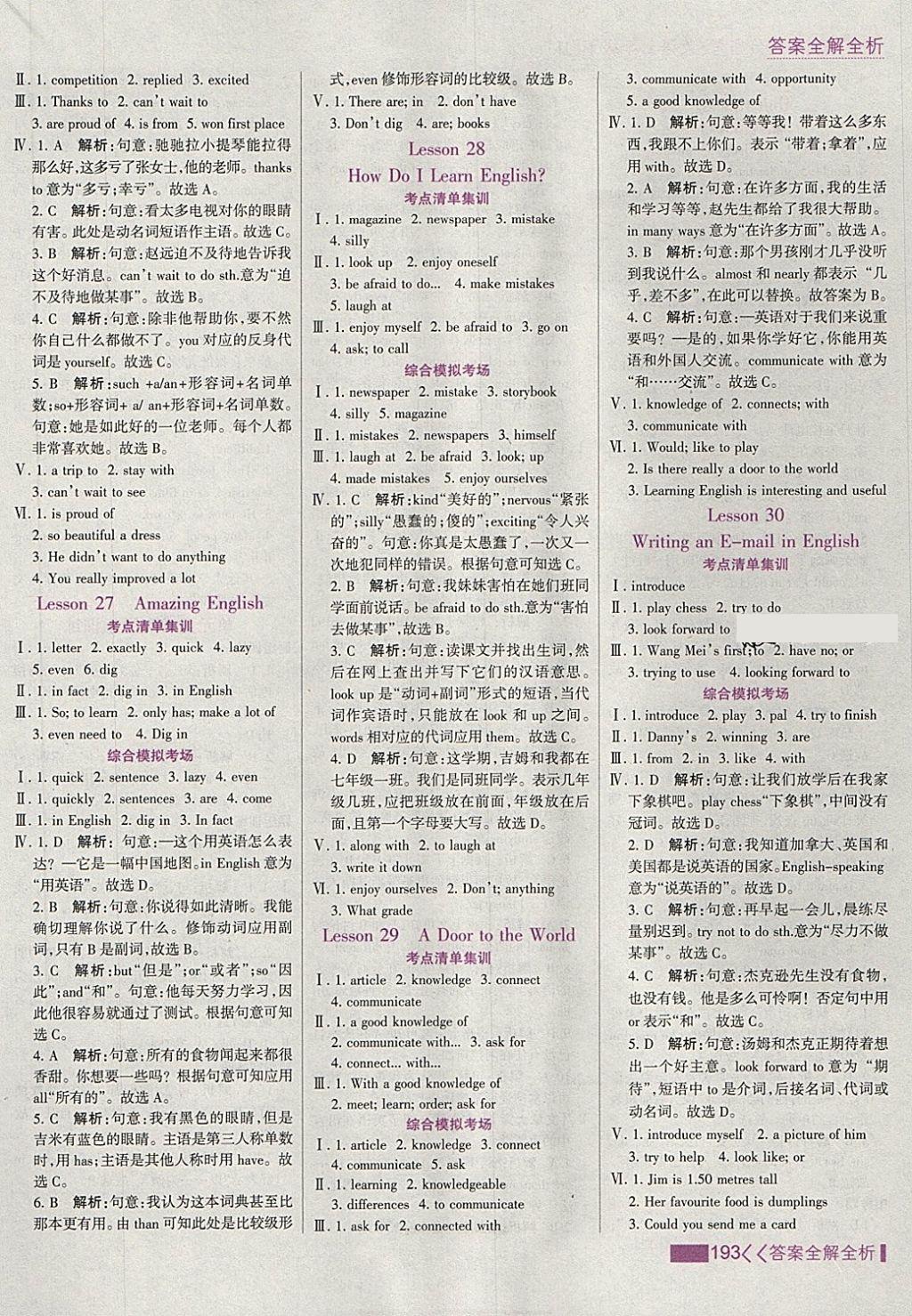 2018年考點集訓與滿分備考七年級英語下冊冀教版 第17頁