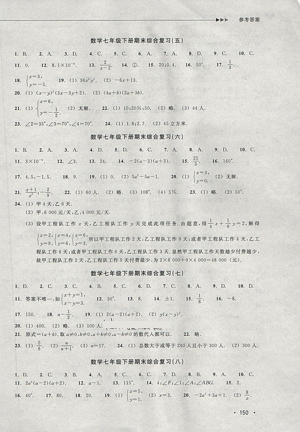 2018年數(shù)學(xué)分層課課練七年級下冊浙教版 第20頁