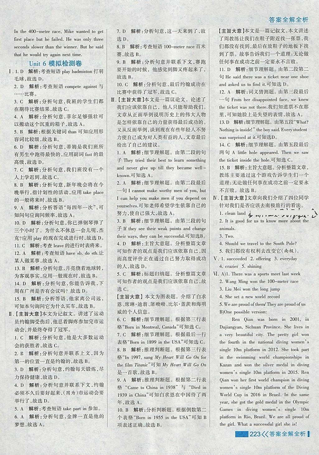 2018年考點(diǎn)集訓(xùn)與滿分備考八年級英語下冊冀教版 第23頁