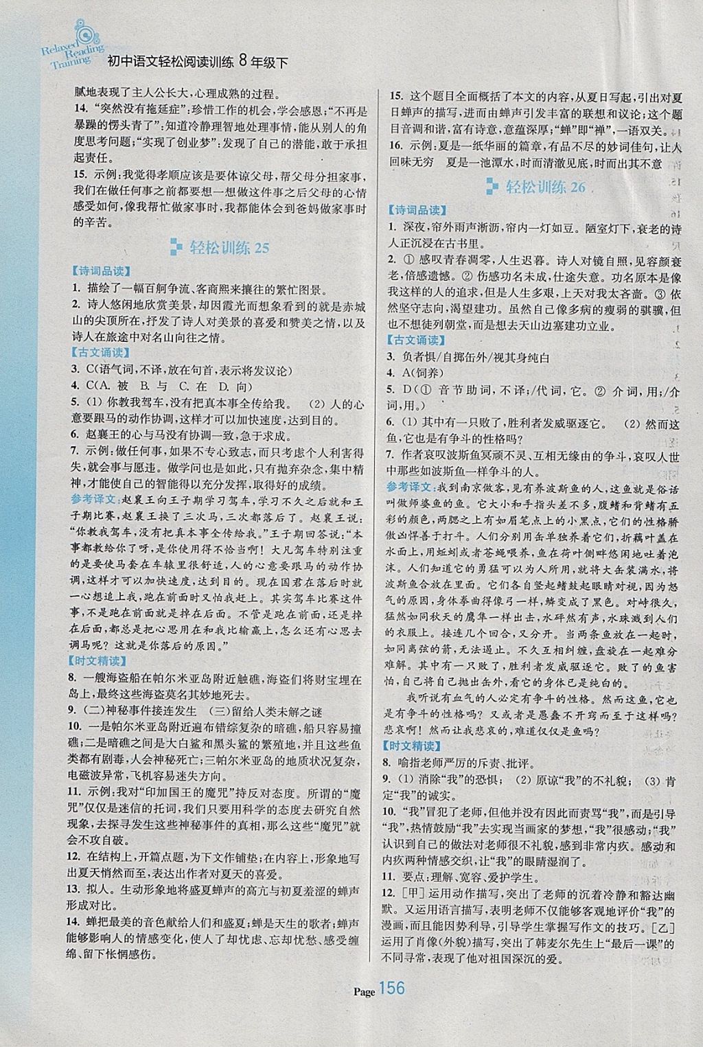 2018年初中語文輕松閱讀訓練八年級下冊 第12頁