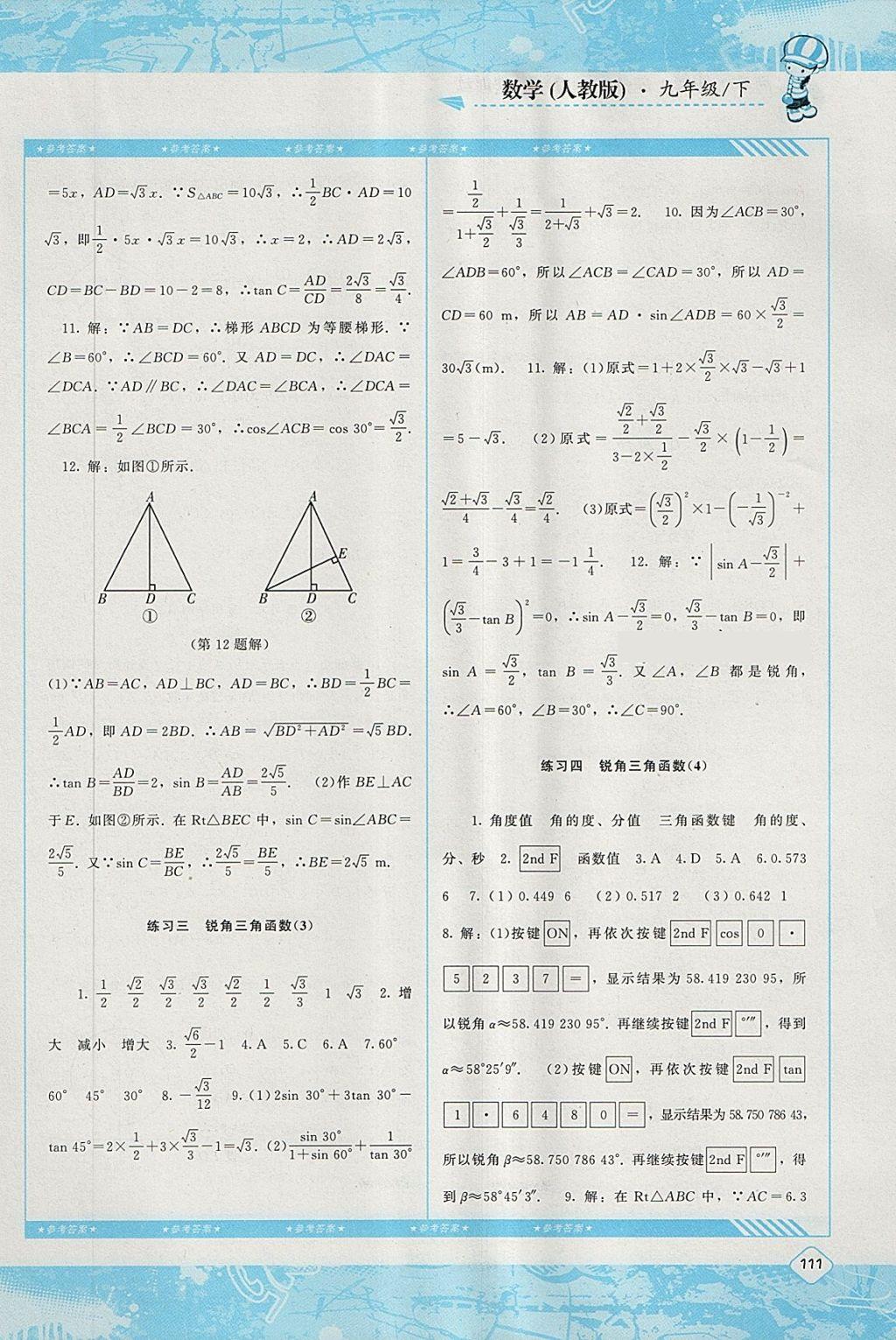 2018年課程基礎(chǔ)訓(xùn)練九年級數(shù)學(xué)下冊人教版湖南少年兒童出版社 第8頁