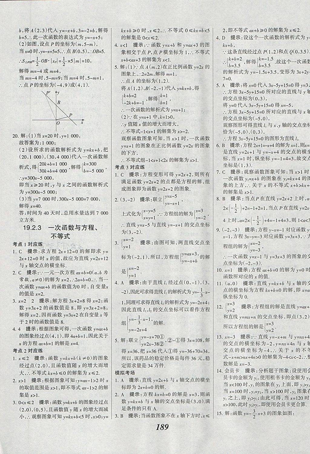 2018年全优课堂考点集训与满分备考八年级数学下册 第37页