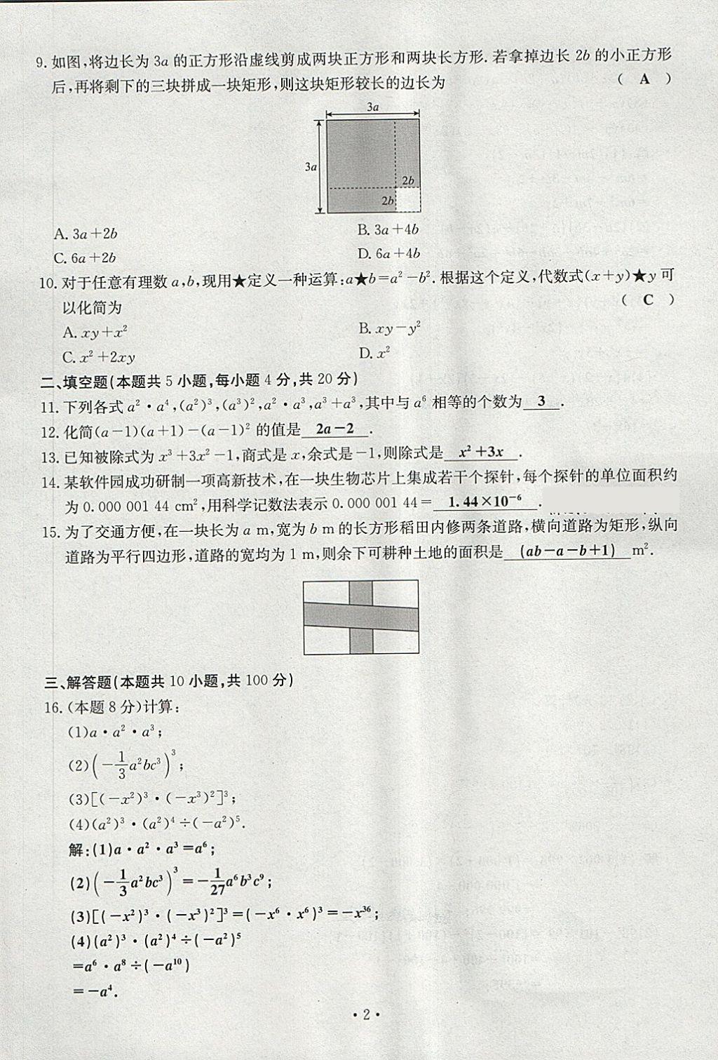 2018年導(dǎo)學(xué)與演練七年級(jí)語(yǔ)文下冊(cè)人教版貴陽(yáng)專版 第2頁(yè)