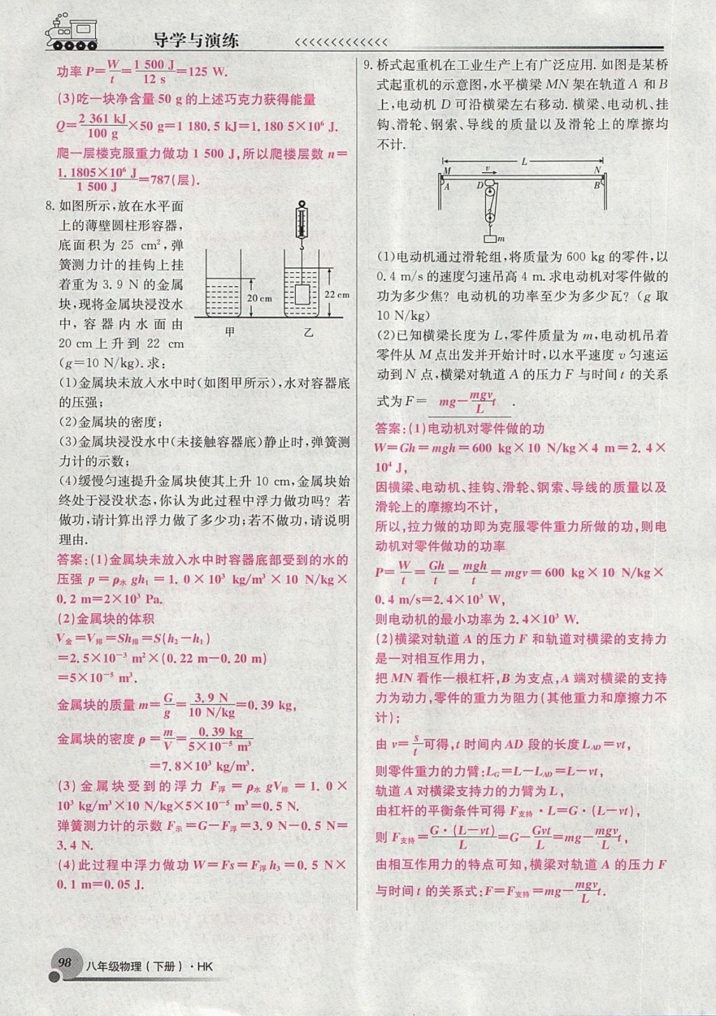 2018年導(dǎo)學(xué)與演練八年級(jí)物理下冊滬科版貴陽專版 第22頁