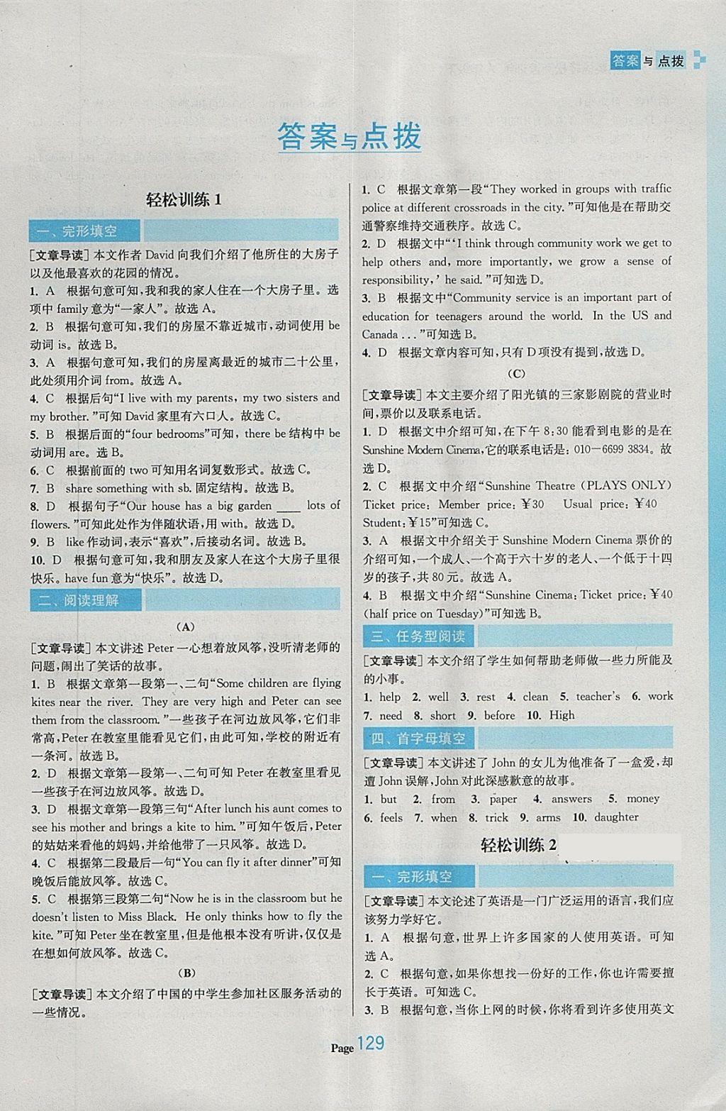 2018年初中英語輕松閱讀訓(xùn)練七年級(jí)下冊(cè) 第1頁