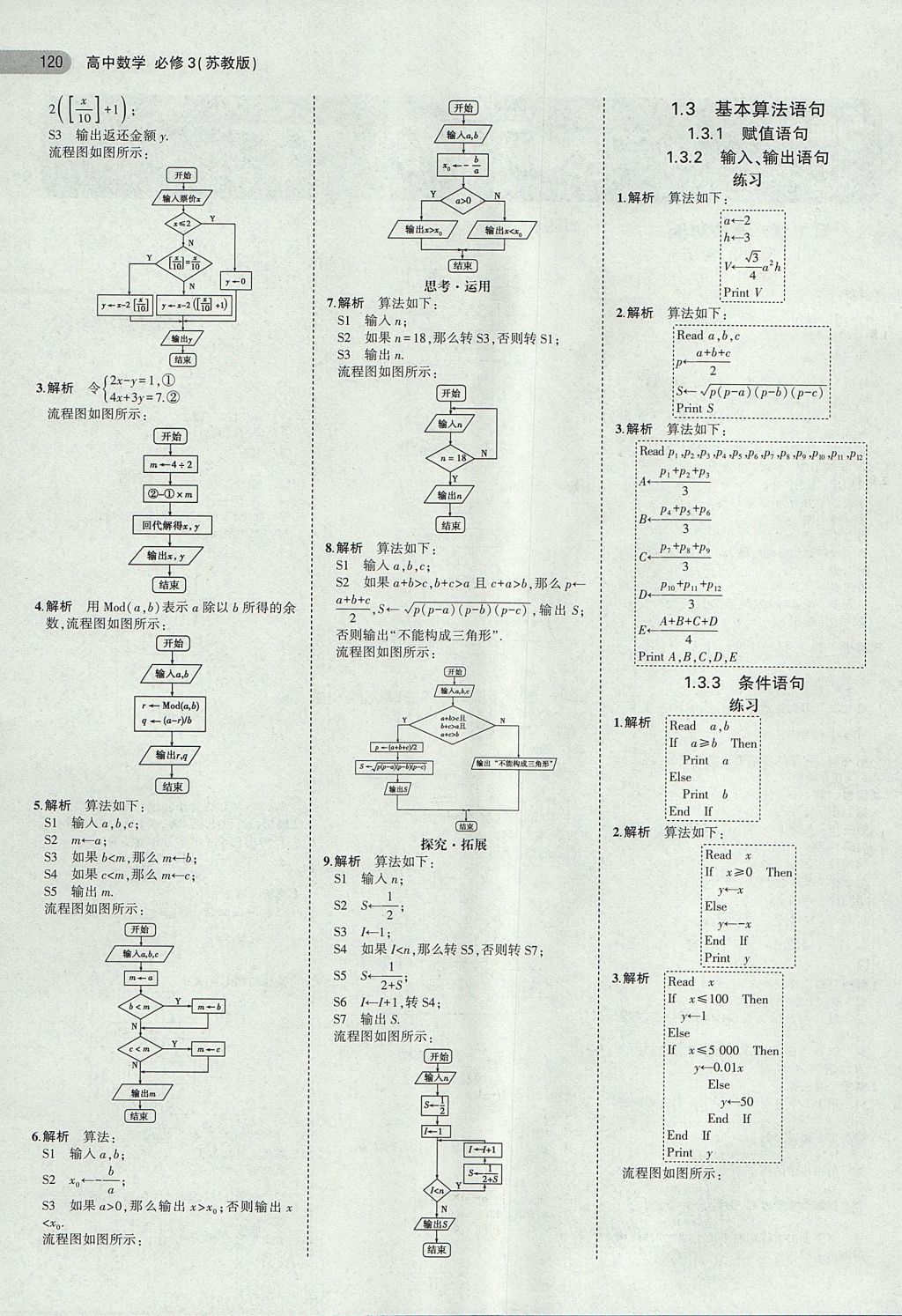 2018年課本蘇教版高中數(shù)學(xué)必修3 第2頁