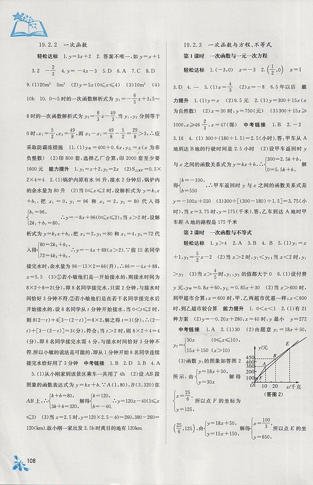 2018年自主學(xué)習(xí)能力測(cè)評(píng)八年級(jí)數(shù)學(xué)下冊(cè)人教版 第6頁(yè)