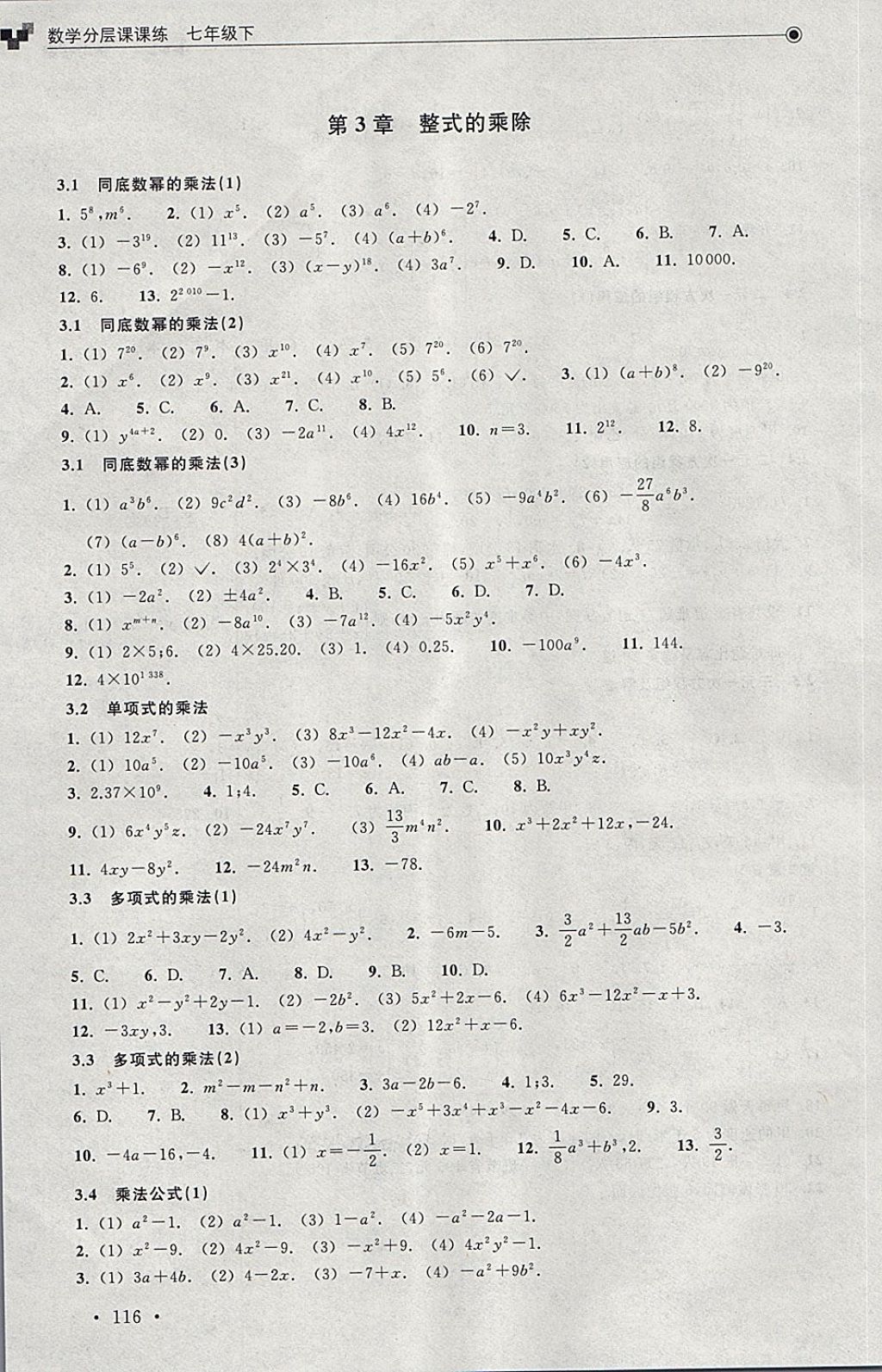 2018年數(shù)學(xué)分層課課練七年級下冊浙教版 第4頁