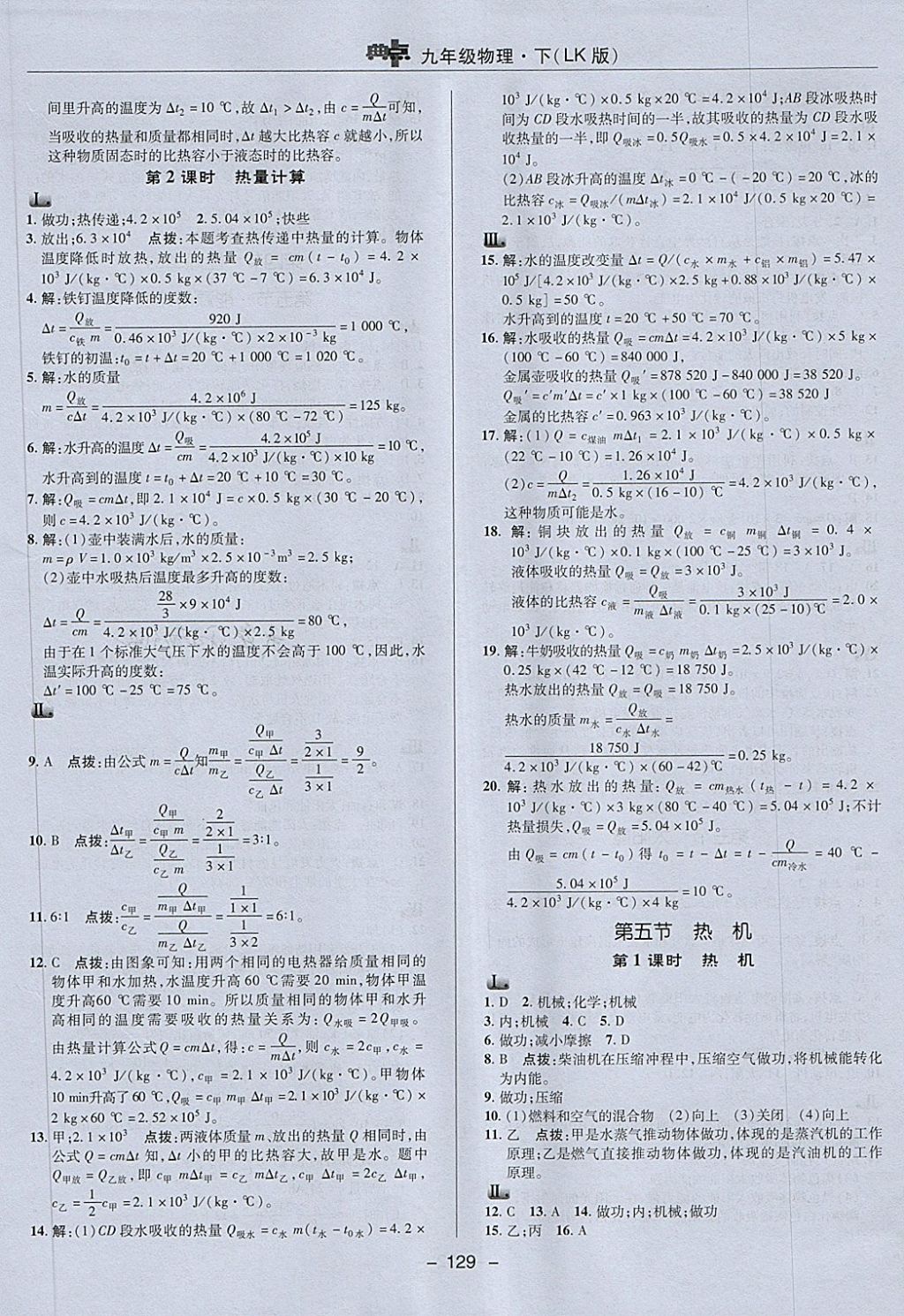 2018年綜合應(yīng)用創(chuàng)新題典中點(diǎn)九年級(jí)物理下冊(cè)魯科版五四制 第17頁(yè)