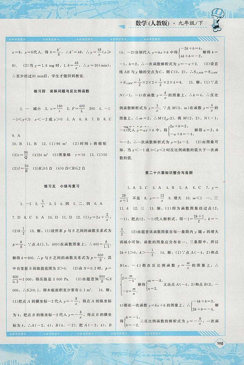 2018年課程基礎(chǔ)訓(xùn)練九年級數(shù)學(xué)下冊人教版湖南少年兒童出版社 第2頁