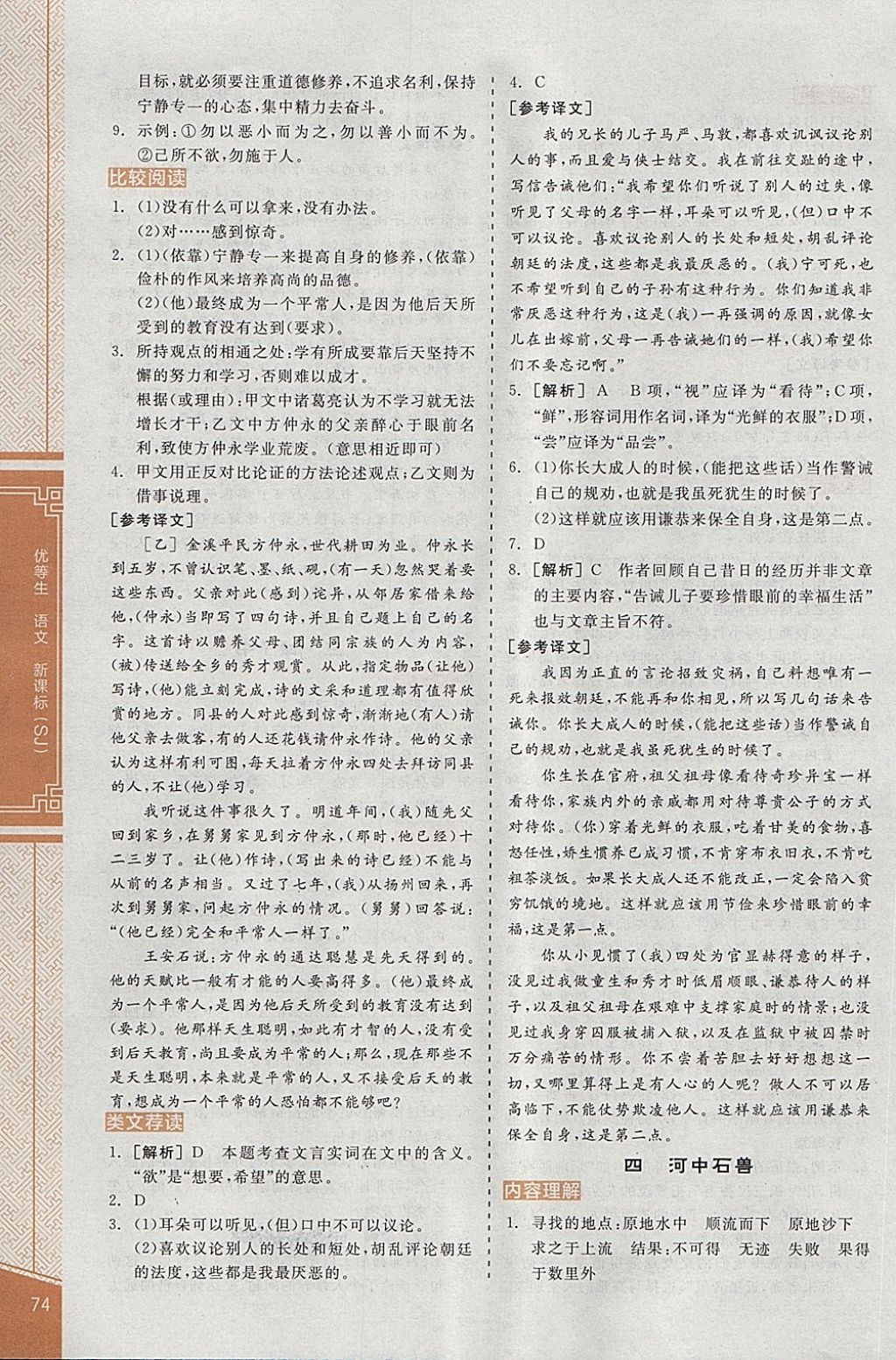 2018年全品優(yōu)等生古詩文閱讀八年級語文下冊蘇教版 第4頁