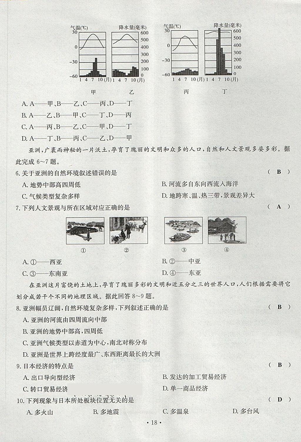 2018年導(dǎo)學(xué)與演練七年級(jí)地理下冊(cè)人教版貴陽專版 第18頁