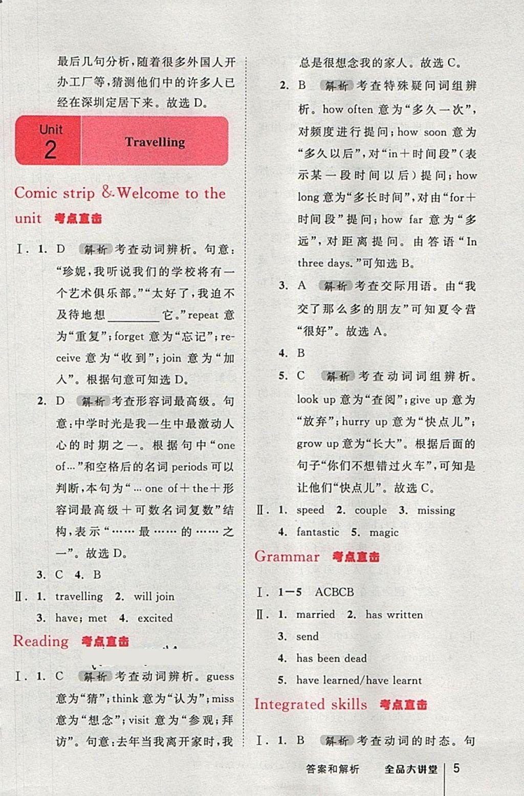 2018年全品大講堂初中英語(yǔ)八年級(jí)下冊(cè)譯林牛津版 第5頁(yè)