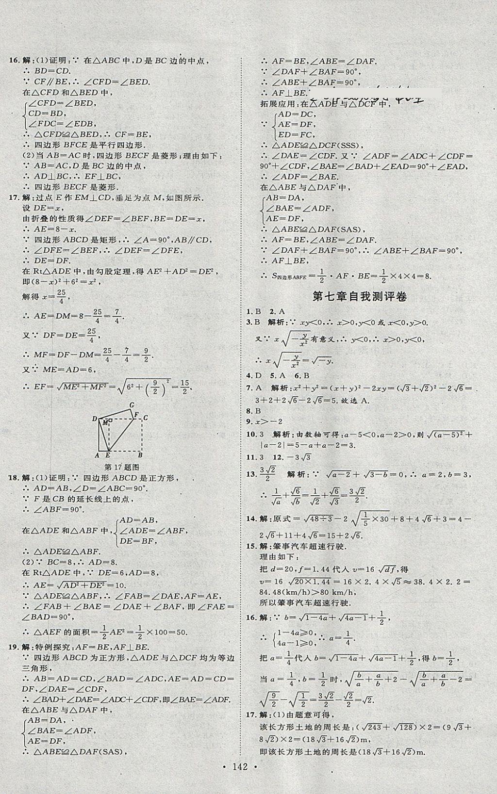 2018年優(yōu)加學(xué)案課時通八年級數(shù)學(xué)下冊O(shè) 第26頁