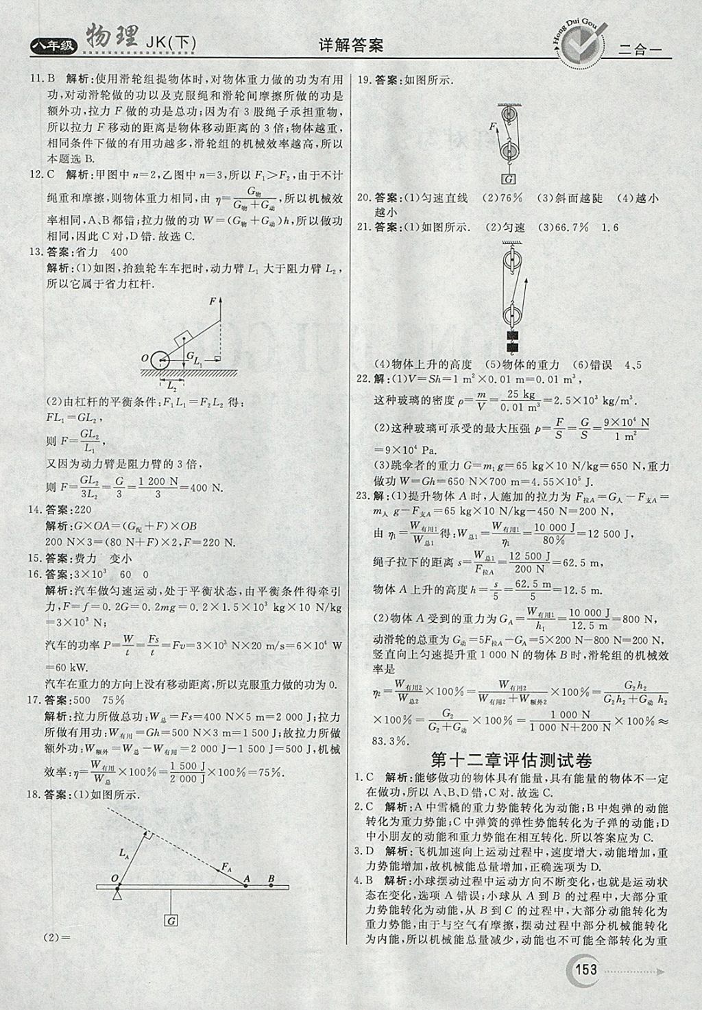 2018年红对勾45分钟作业与单元评估八年级物理下册教科版 第37页