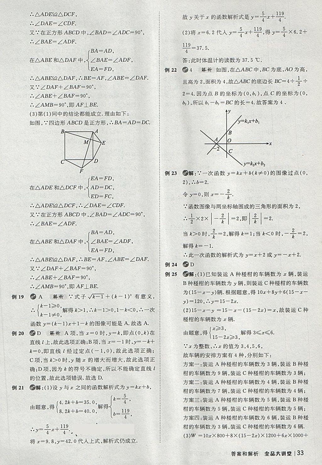 2018年全品大講堂初中數(shù)學(xué)八年級下冊人教版 第33頁