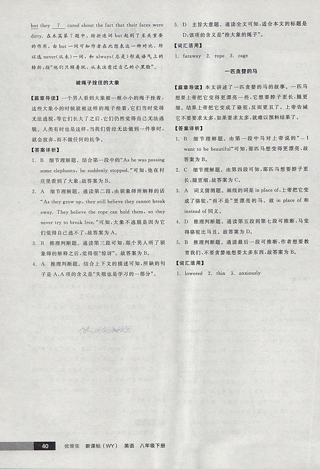 2018年全品优等生完形填空加阅读理解八年级英语下册外研版 第40页