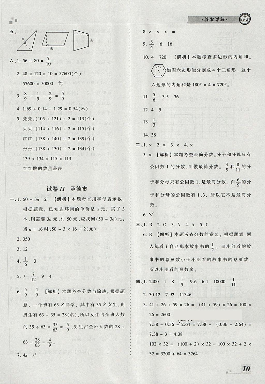 2018年王朝霞各地期末試卷精選四年級數(shù)學(xué)下冊冀教版河北專版 第6頁