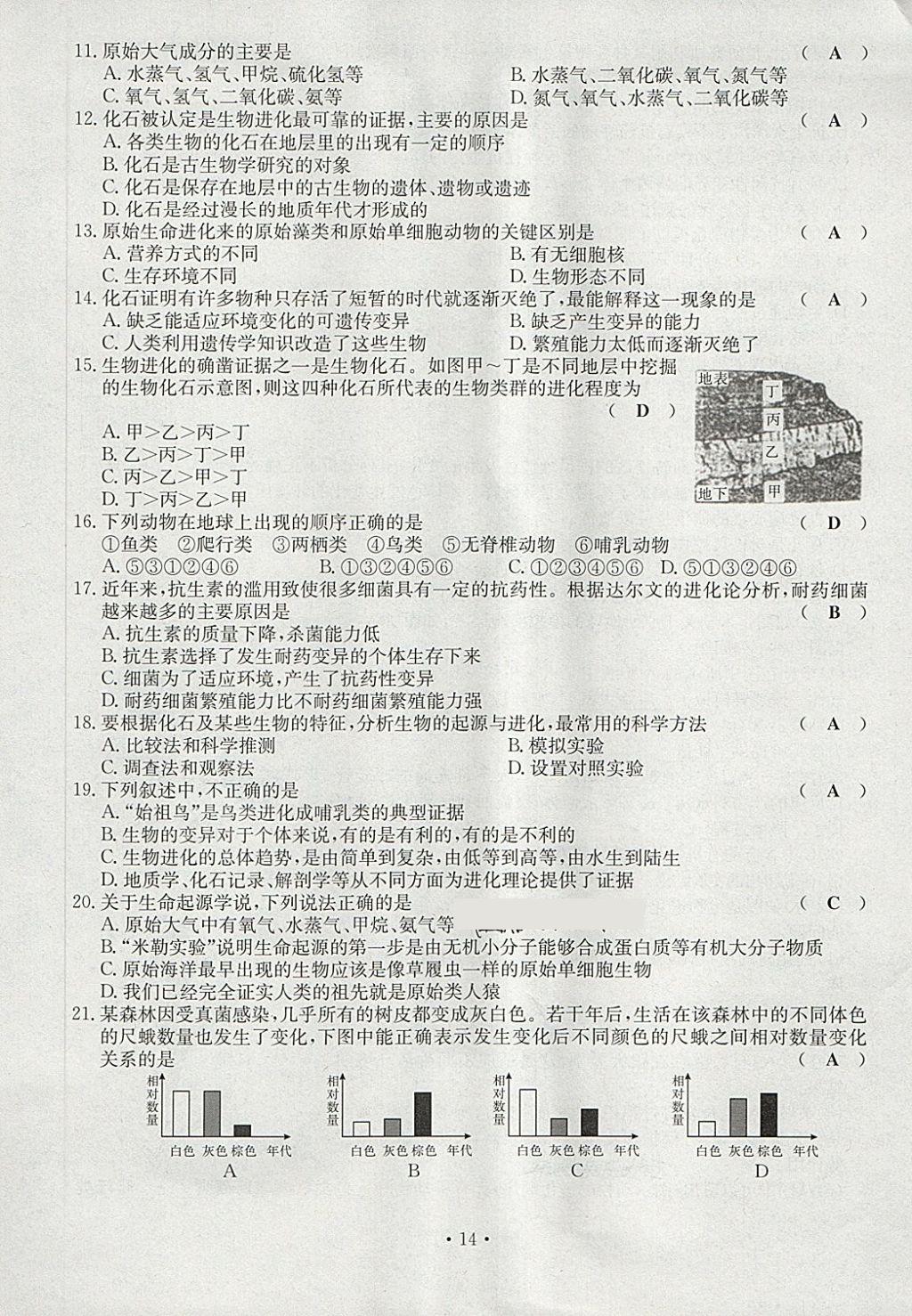 2018年導學與演練八年級生物下冊人教版貴陽專版 第14頁