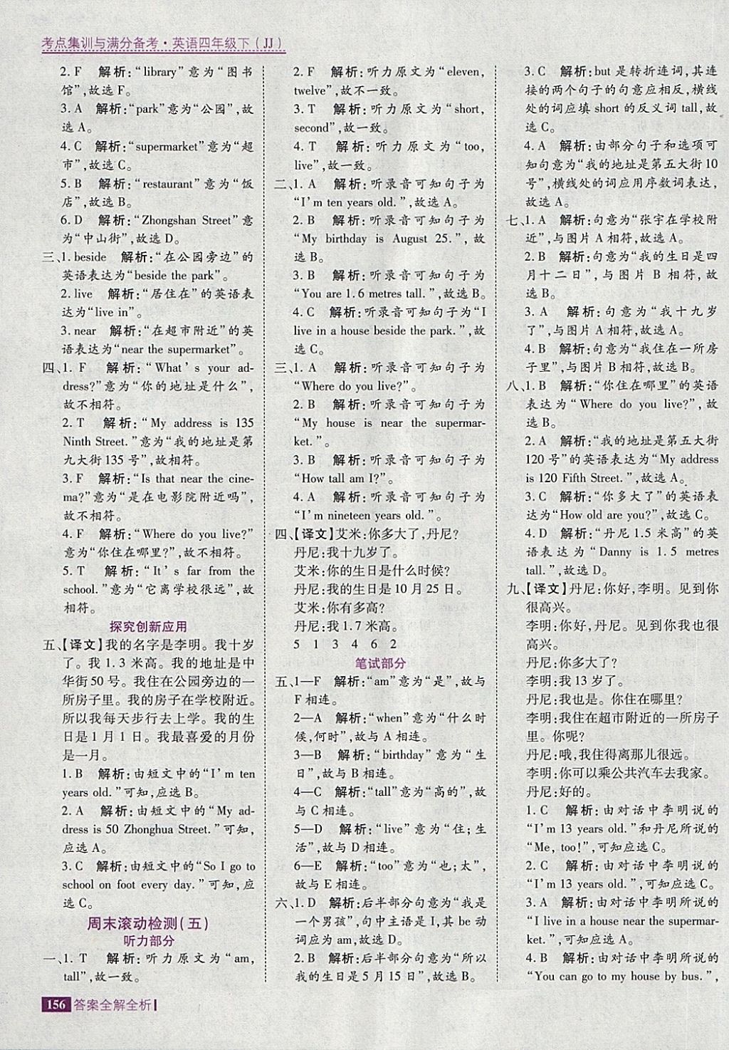 2018年考點集訓與滿分備考四年級英語下冊冀教版 第20頁