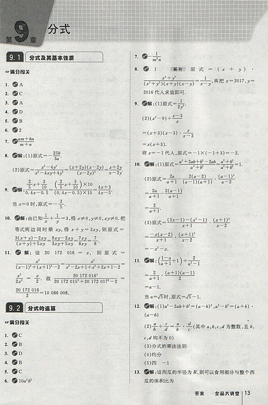 2018年全品大講堂初中數(shù)學(xué)七年級下冊滬科版 第13頁