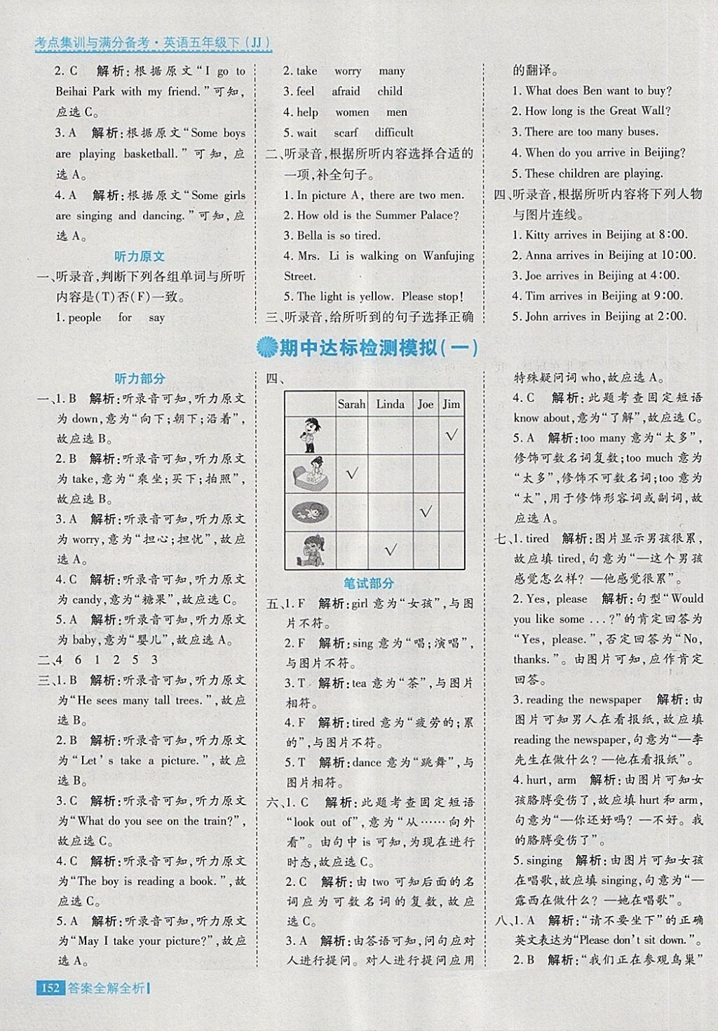 2018年考點集訓(xùn)與滿分備考五年級英語下冊冀教版 第16頁