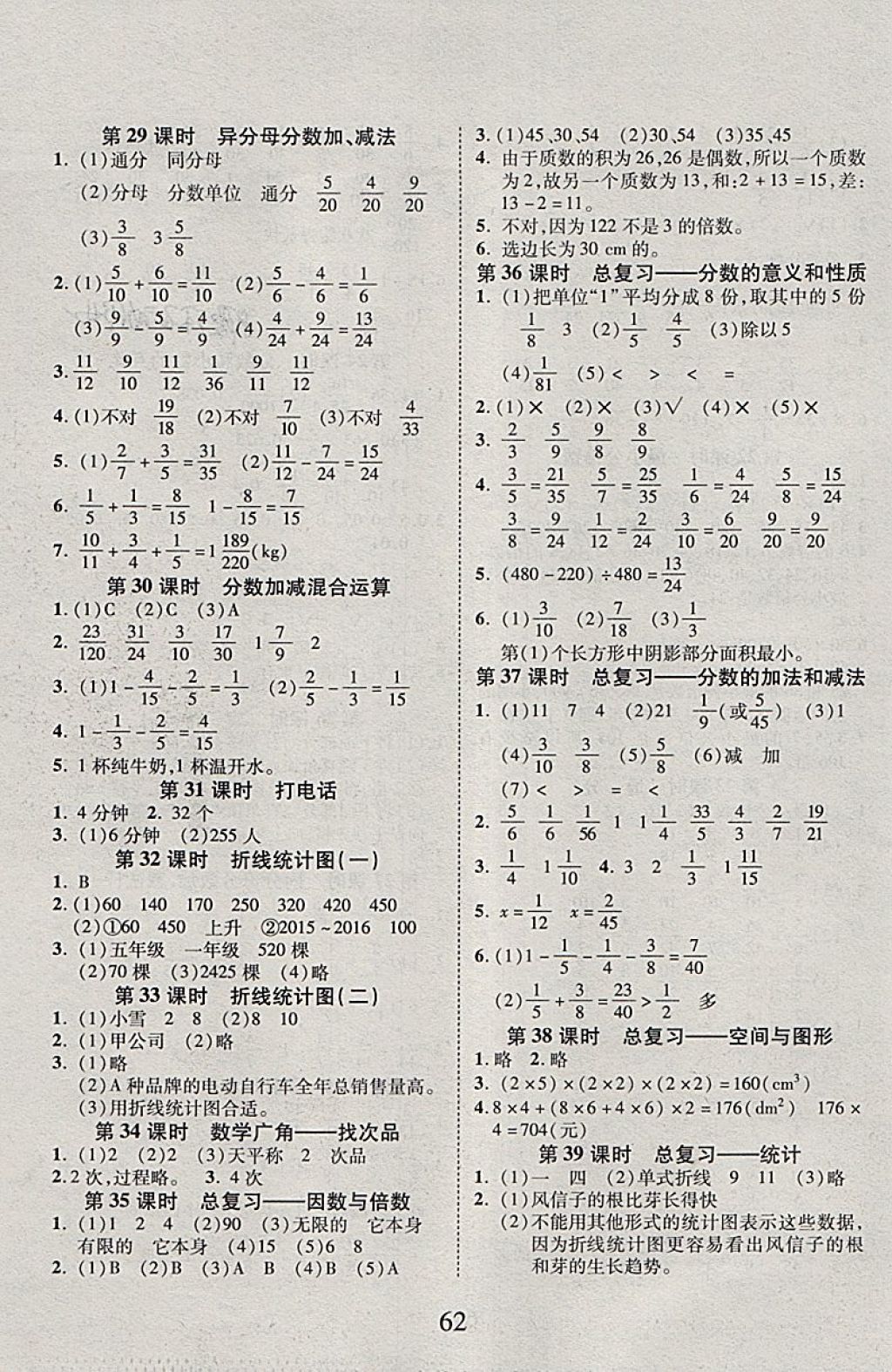 2018年99加1活页卷五年级数学下册人教版 第8页