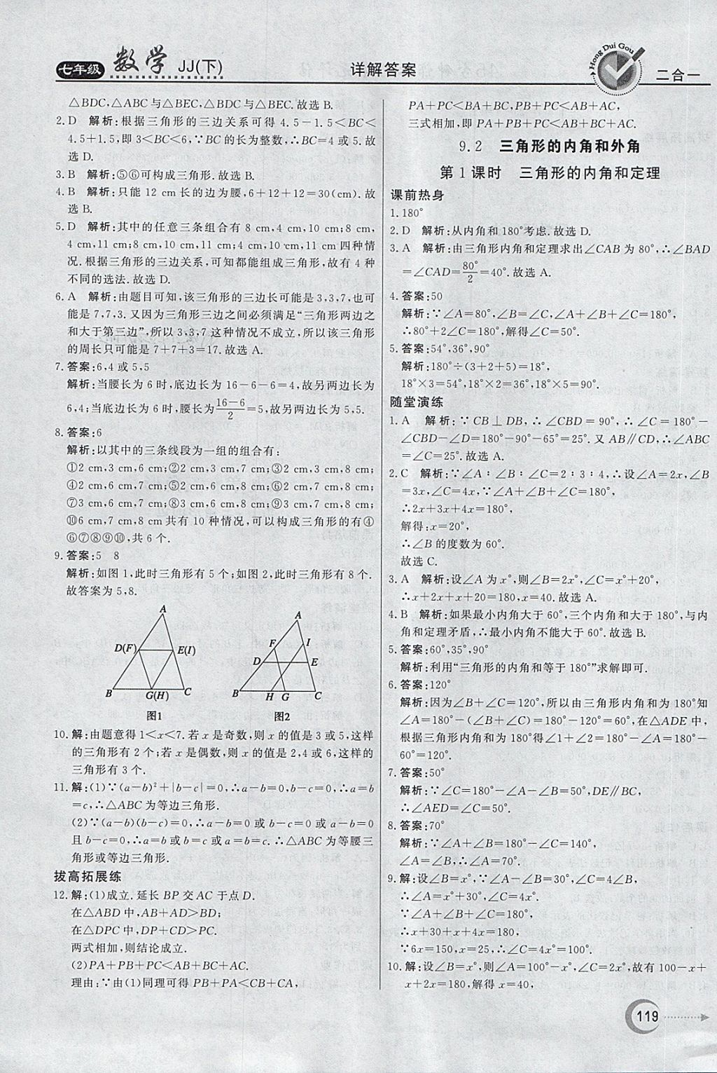 2018年紅對(duì)勾45分鐘作業(yè)與單元評(píng)估七年級(jí)數(shù)學(xué)下冊(cè)冀教版 第19頁(yè)