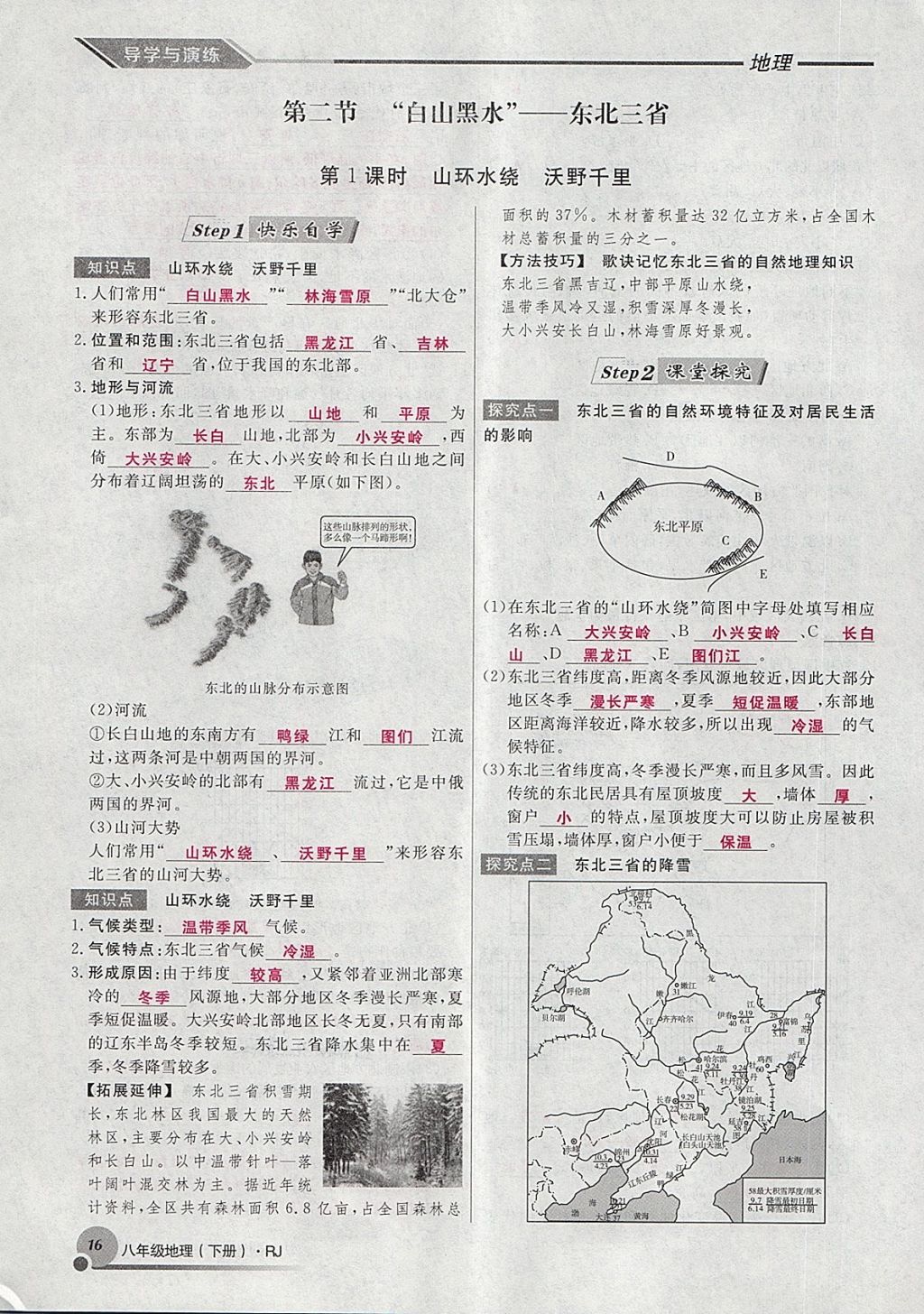 2018年導(dǎo)學(xué)與演練八年級地理下冊人教版貴陽專版 第131頁