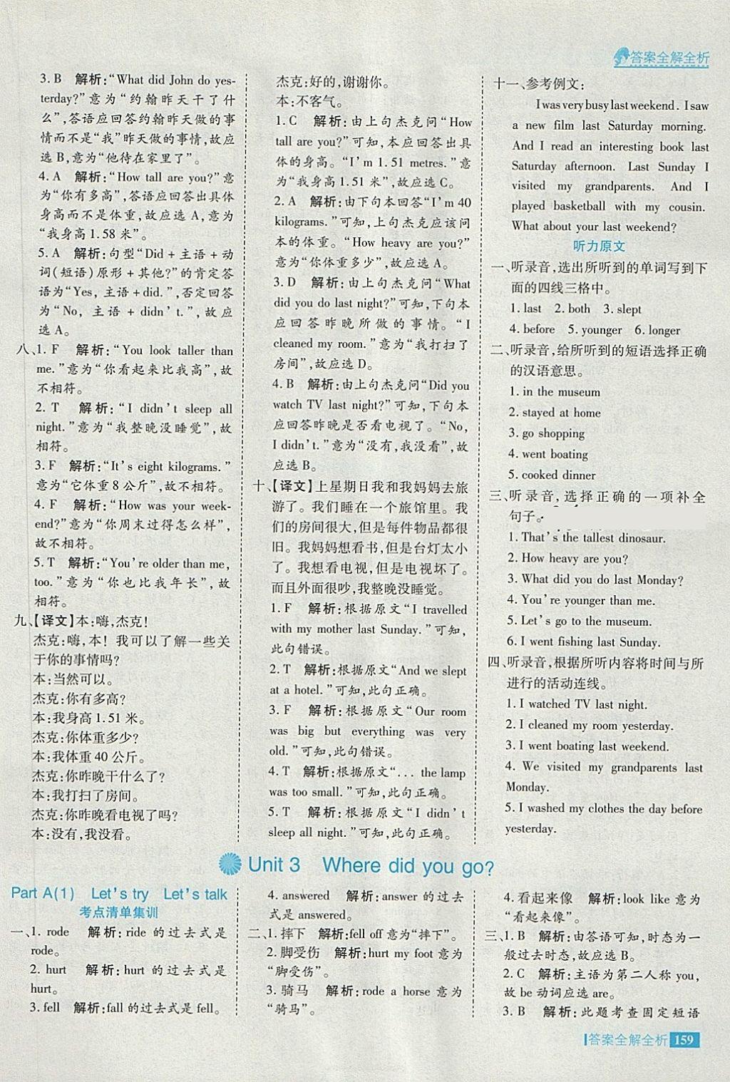 2018年考點(diǎn)集訓(xùn)與滿分備考六年級(jí)英語(yǔ)下冊(cè) 第15頁(yè)