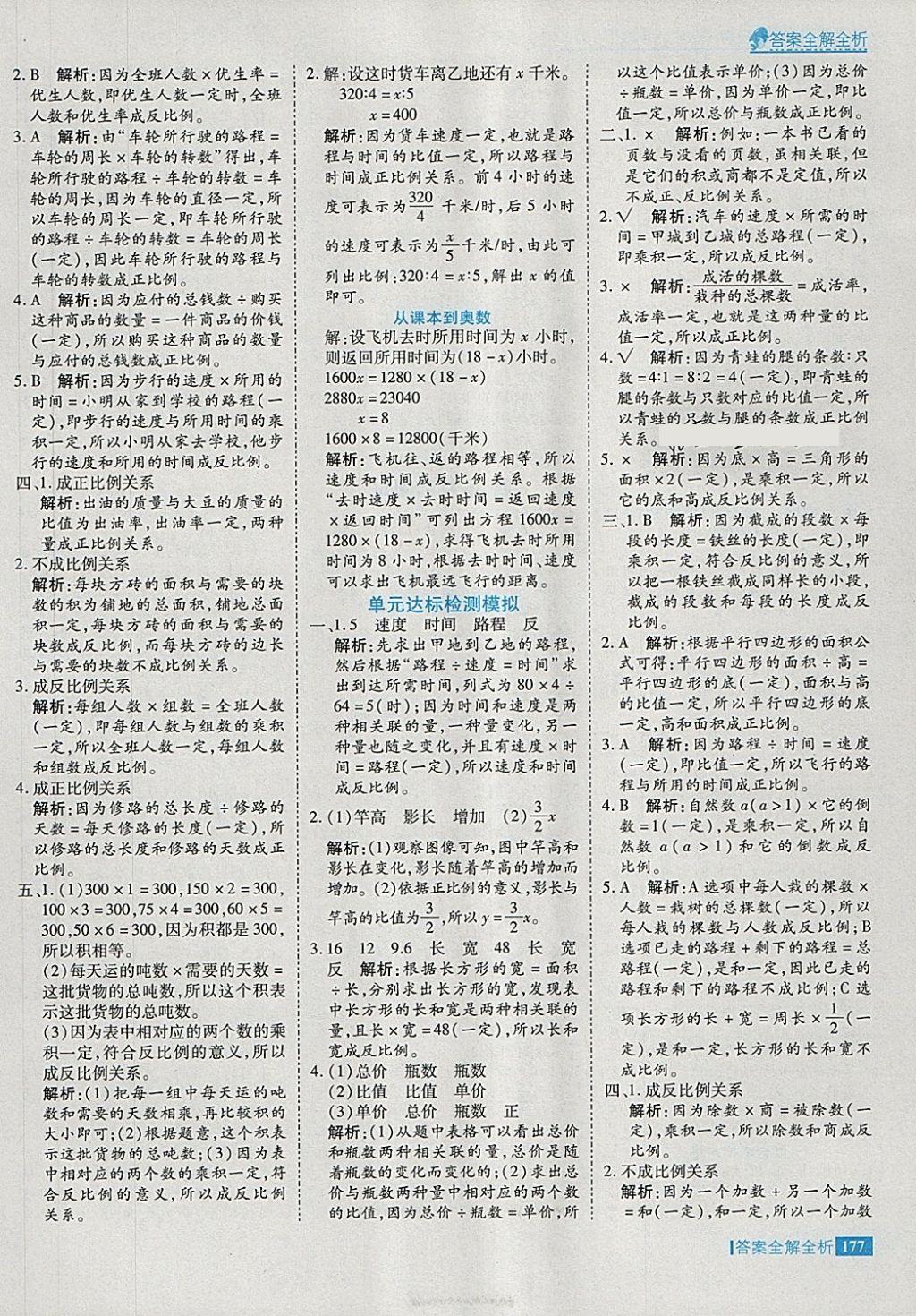 2018年考點集訓與滿分備考六年級數學下冊冀教版 第9頁