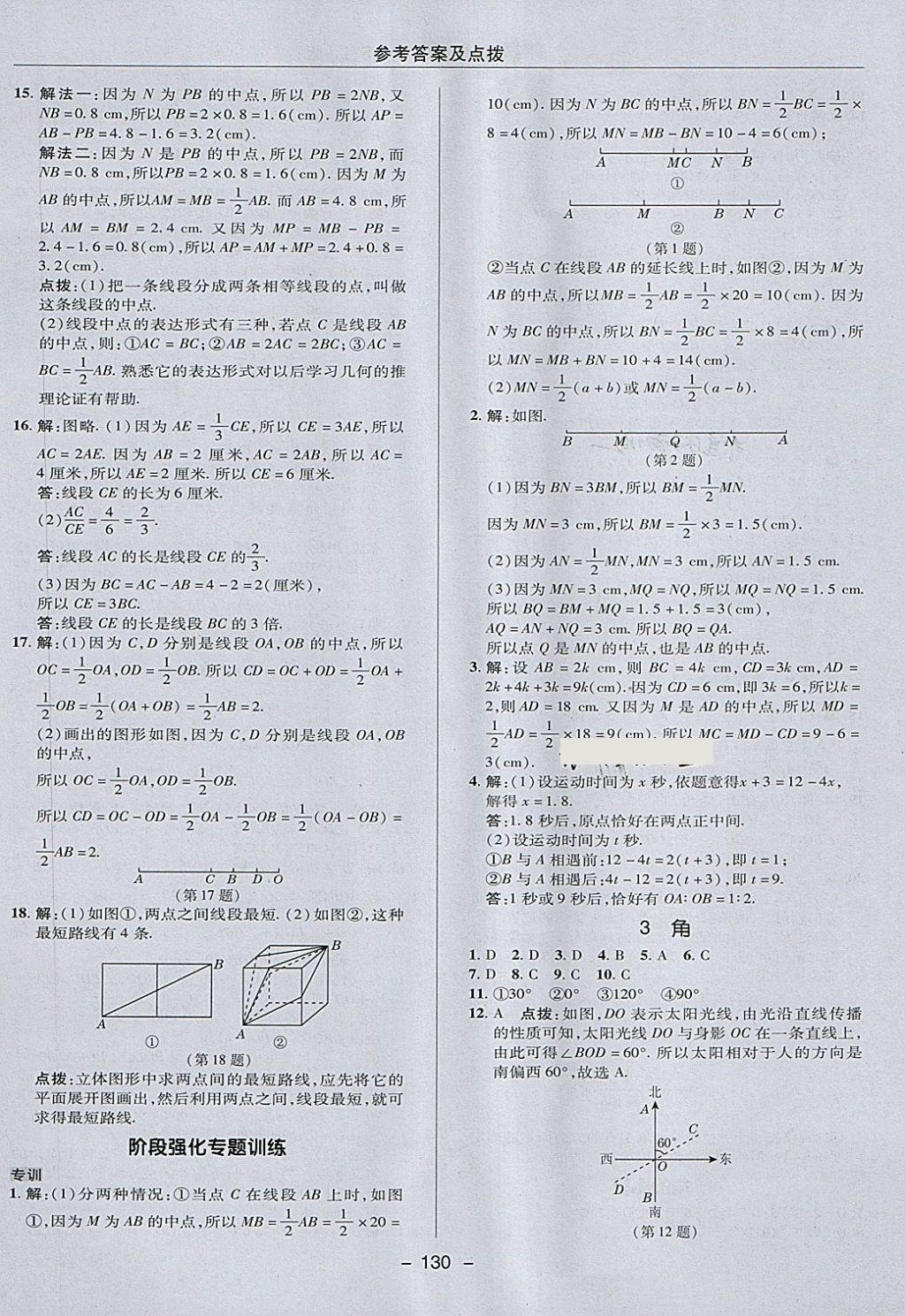 2018年綜合應(yīng)用創(chuàng)新題典中點(diǎn)六年級(jí)數(shù)學(xué)下冊(cè)魯教版五四制 第6頁