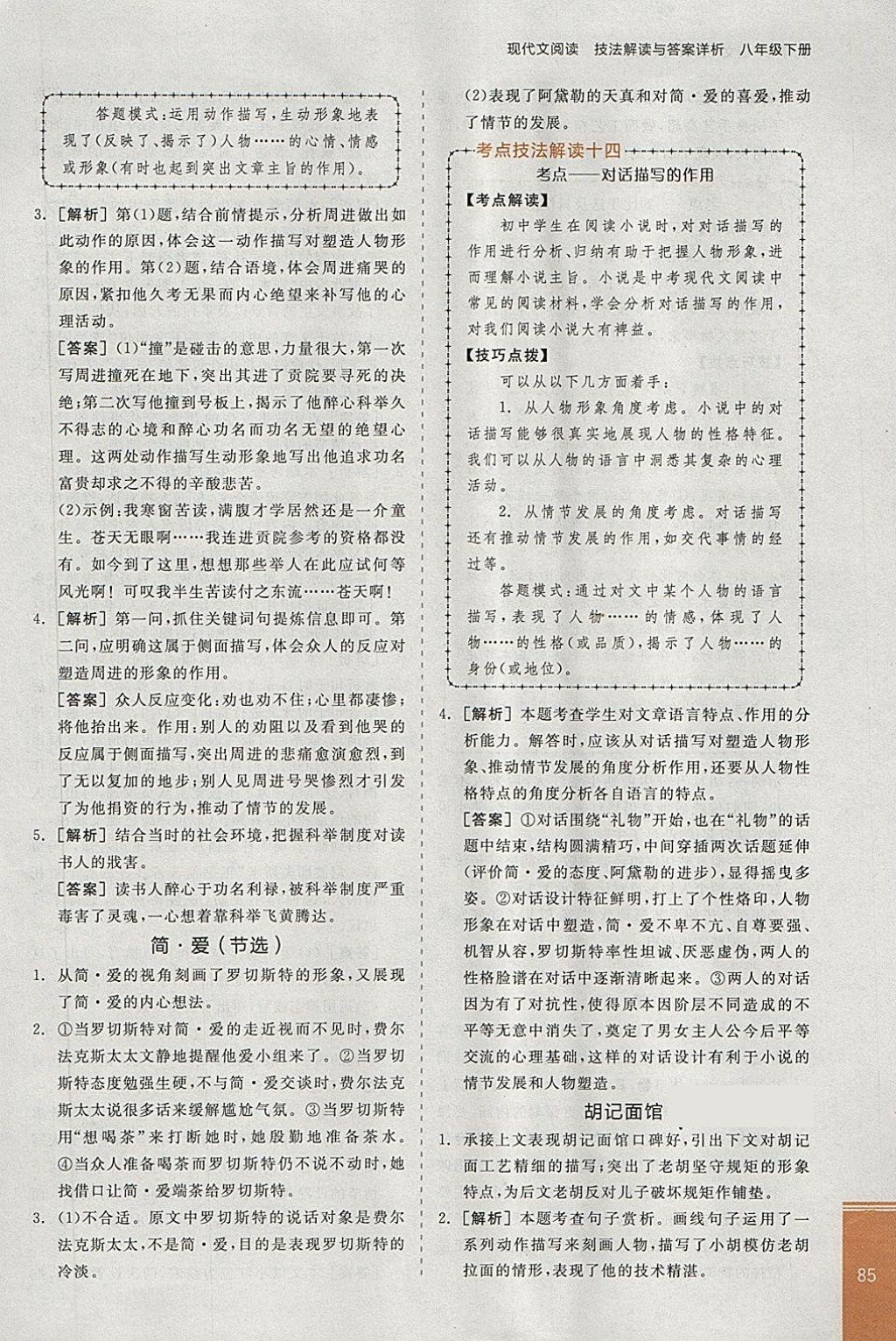 2018年全品優(yōu)等生現(xiàn)代文閱讀八年級語文下冊蘇教版 第9頁