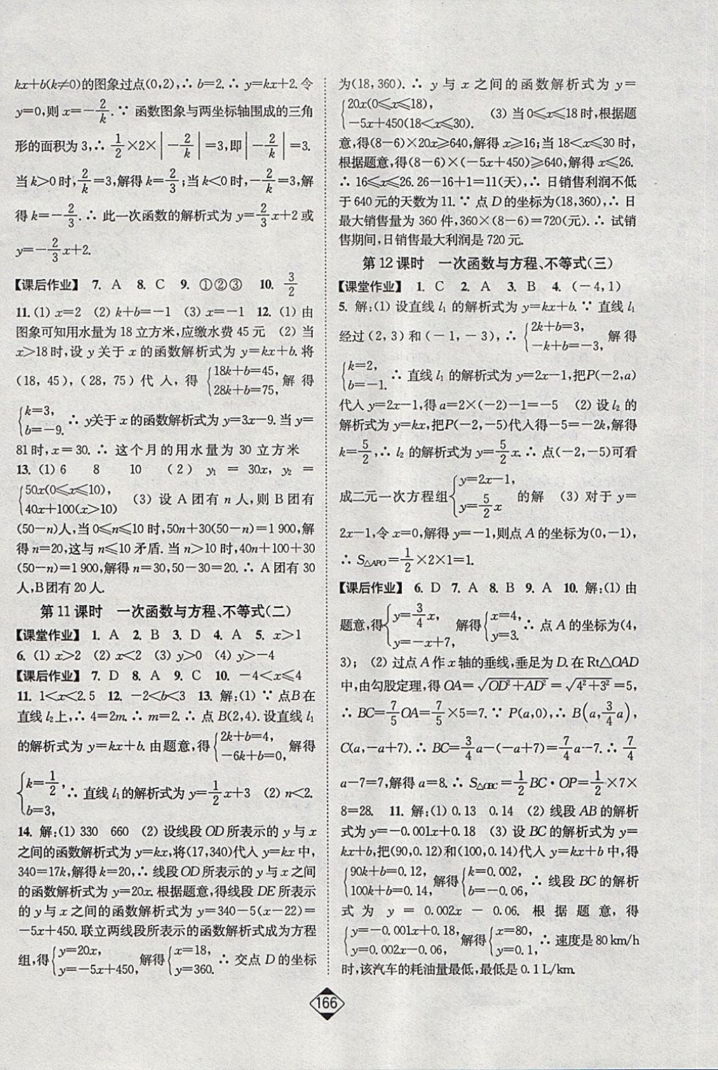 2018年轻松作业本八年级数学下册全国版 第12页