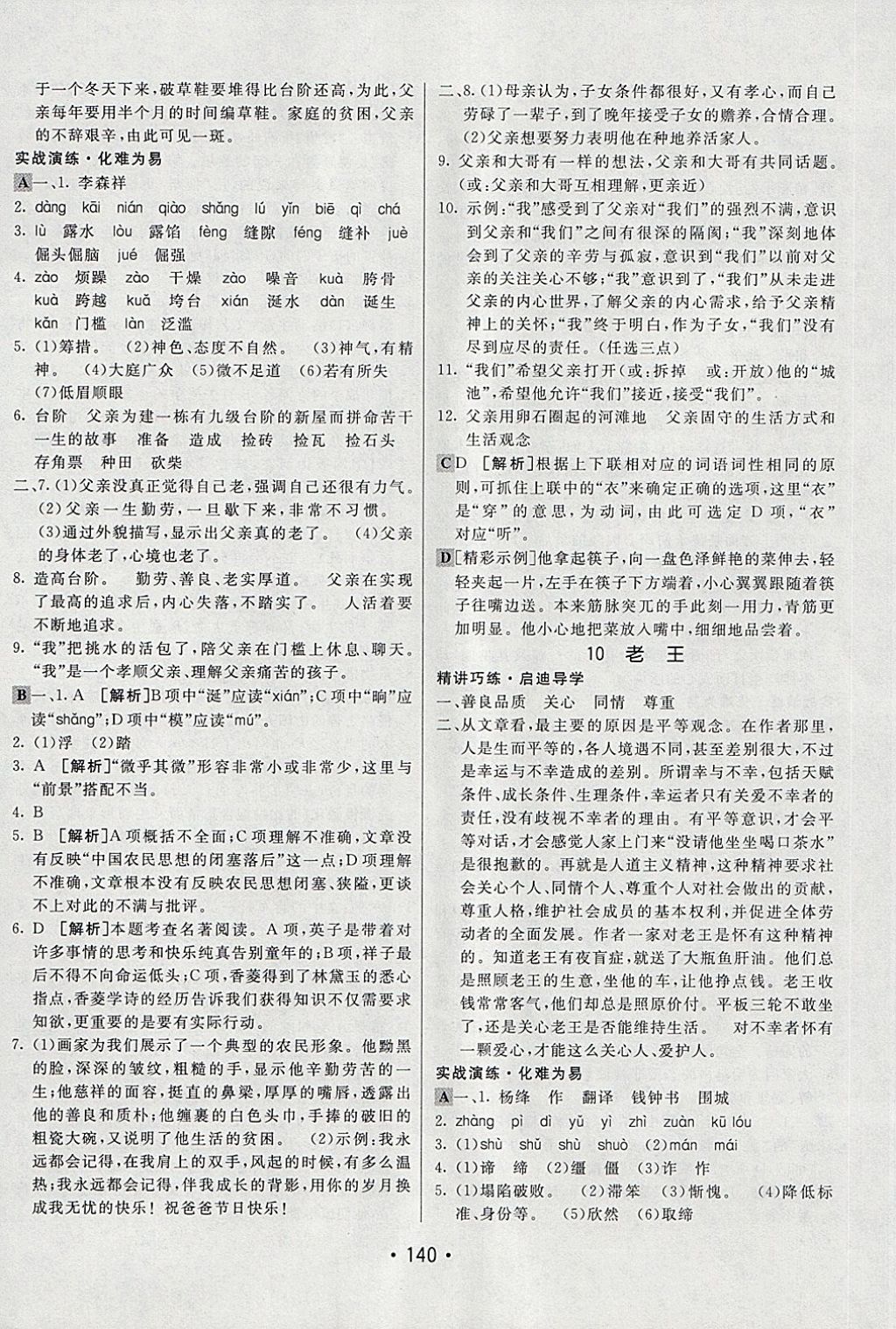 2018年同行學(xué)案學(xué)練測七年級語文下冊魯教版 第8頁