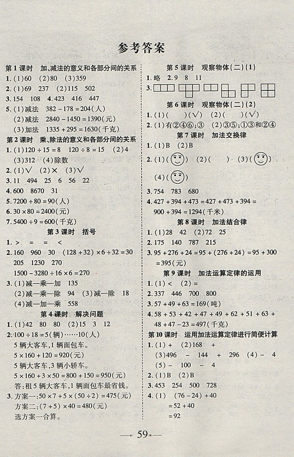 2018年99加1活頁卷四年級數學下冊人教版 第5頁