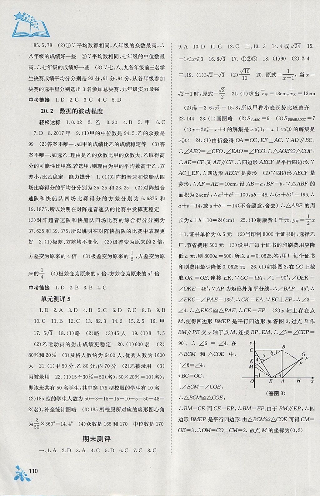 2018年自主學(xué)習(xí)能力測(cè)評(píng)八年級(jí)數(shù)學(xué)下冊(cè)人教版 第8頁(yè)