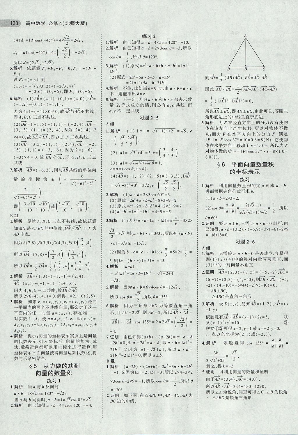 2018年課本北師大版高中數(shù)學(xué)必修4 第12頁(yè)