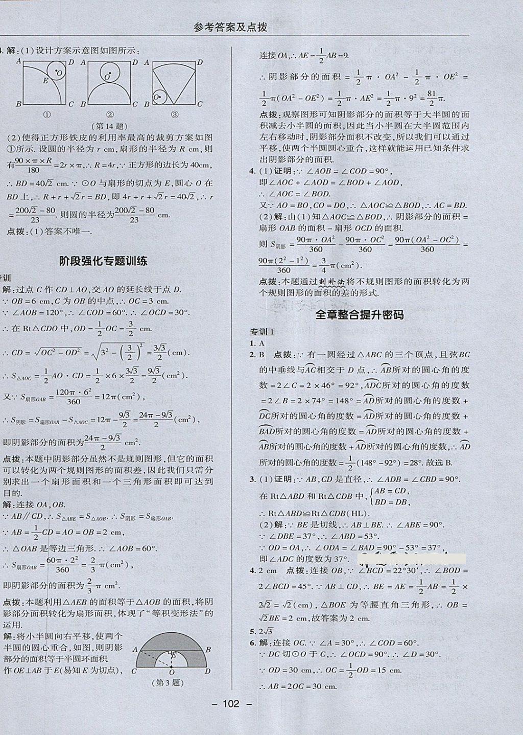 2018年綜合應(yīng)用創(chuàng)新題典中點(diǎn)九年級(jí)數(shù)學(xué)下冊(cè)魯教版五四制 第22頁