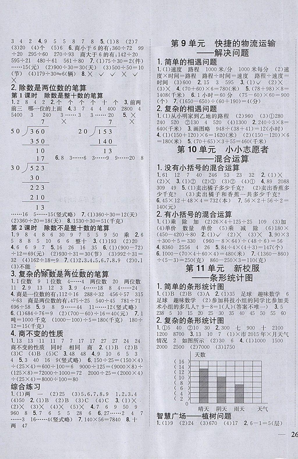 2018年全科王同步課時(shí)練習(xí)三年級(jí)數(shù)學(xué)下冊(cè)青島版五四制 第3頁(yè)