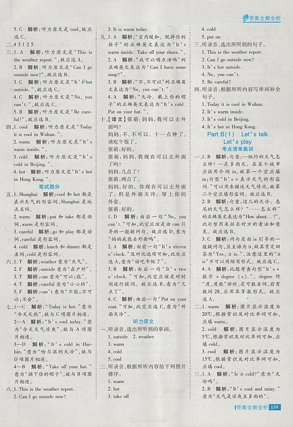 2018年考點(diǎn)集訓(xùn)與滿分備考四年級英語下冊 第15頁